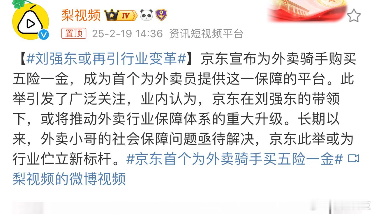 刘强东或再引行业变革 在利润面前，一个人的格局，一个人的责任感，高下立判。希望在