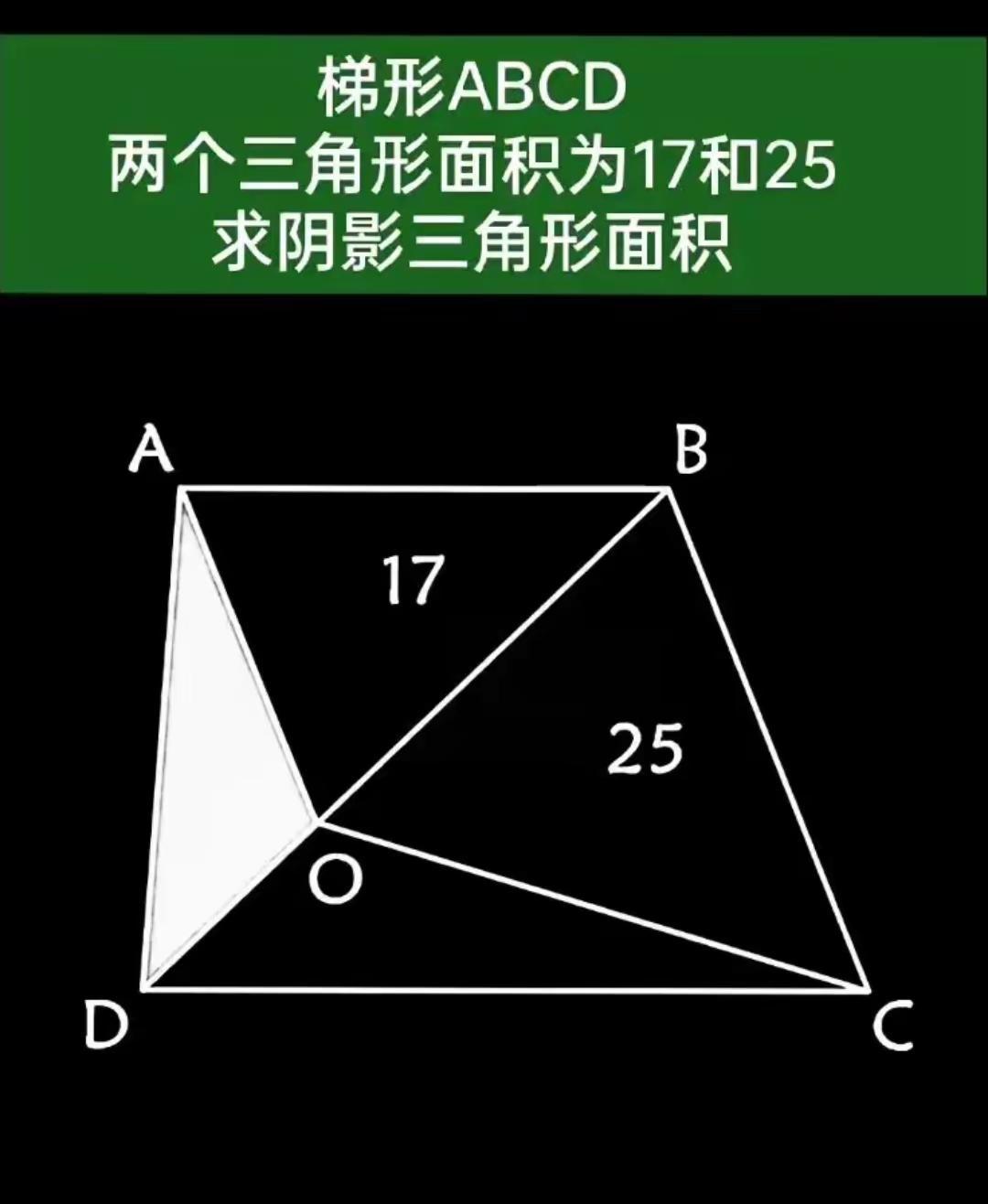 求阴影三角形面积
