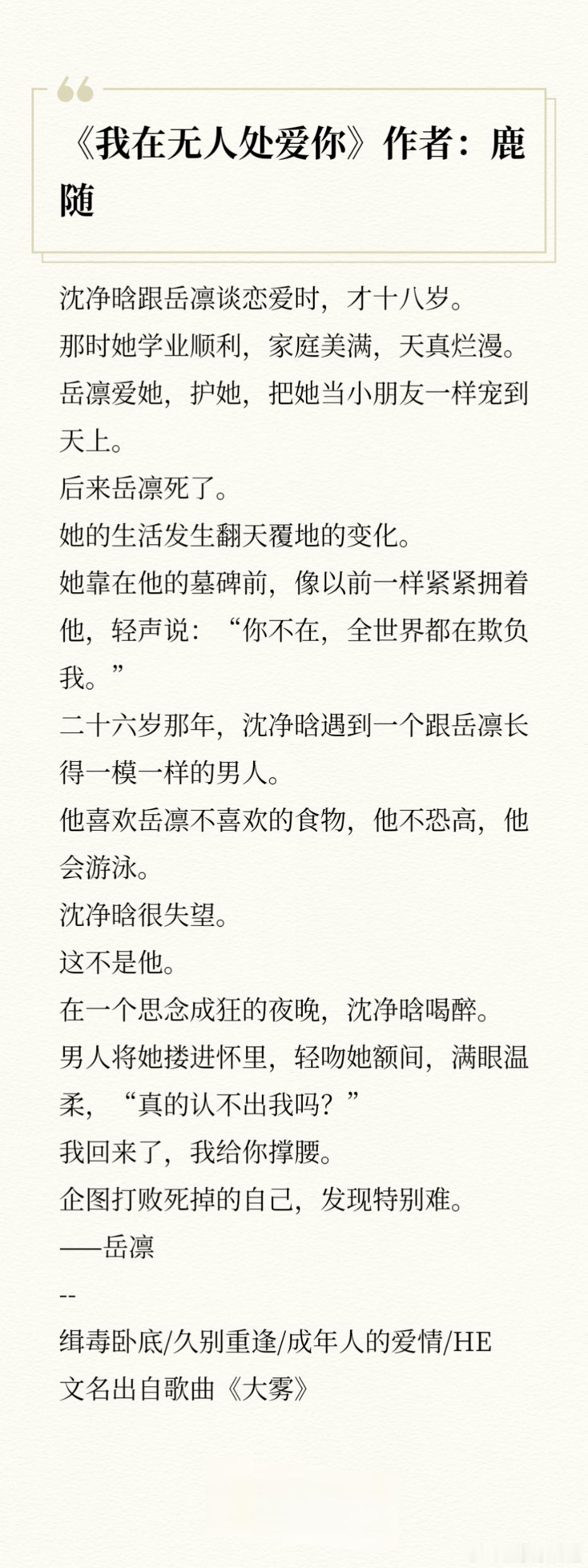 #推文[超话]##我的夏日书单# 《我在无人处爱你》作者：鹿随民宿老板与缉D卧底