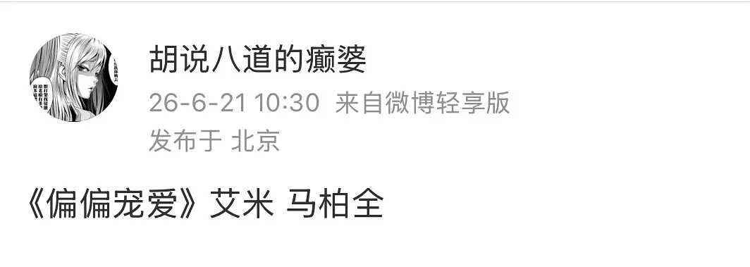 偏偏宠爱这个大IP，演员咋越传越降级了？谁懂这俩名字搭一起都有一种剧缩力 