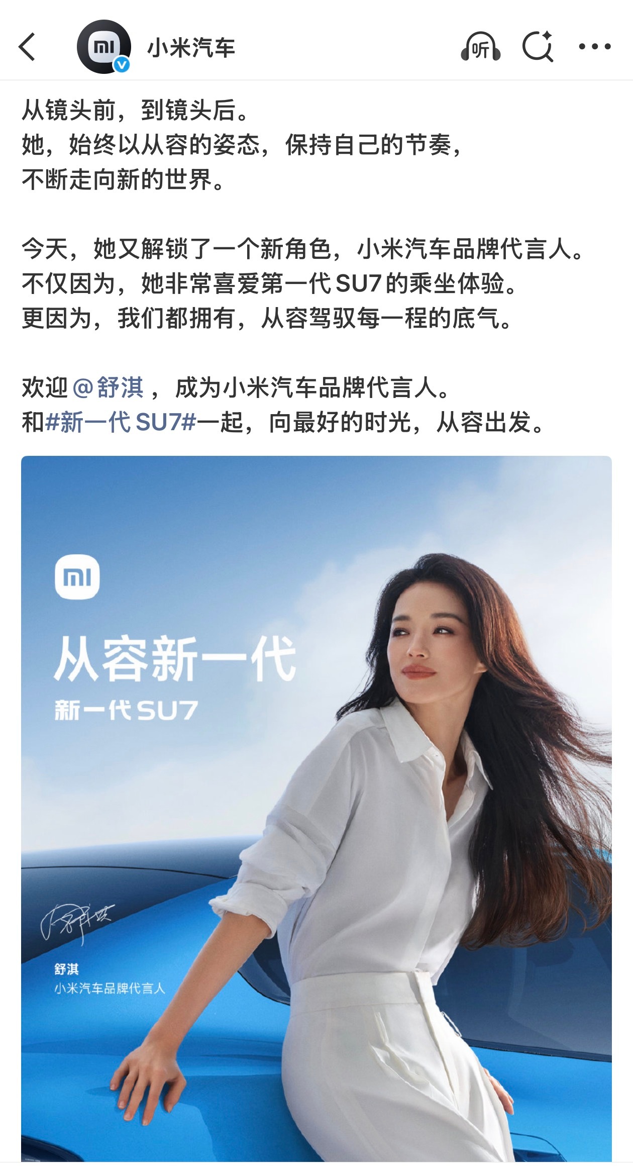 新一代SU7起初大家都在玩梗，结果你米真把舒淇给签了