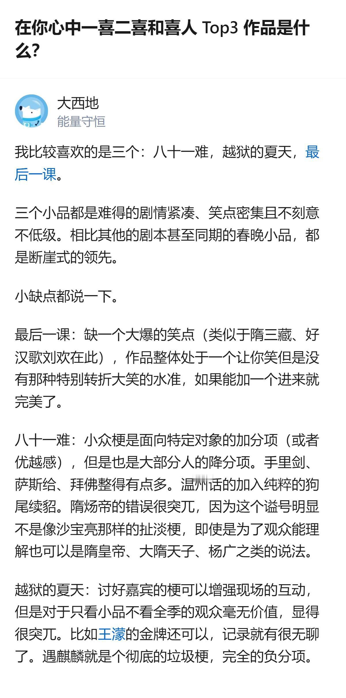 能把喜欢的三个喜剧作品的优缺点掰得这么细，还能精准点出每个作品的核心问题，这才是