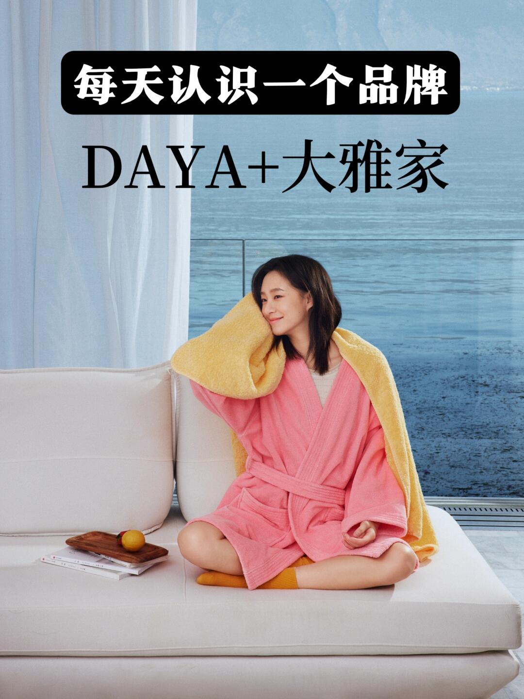 每天认识一个品牌|大雅家