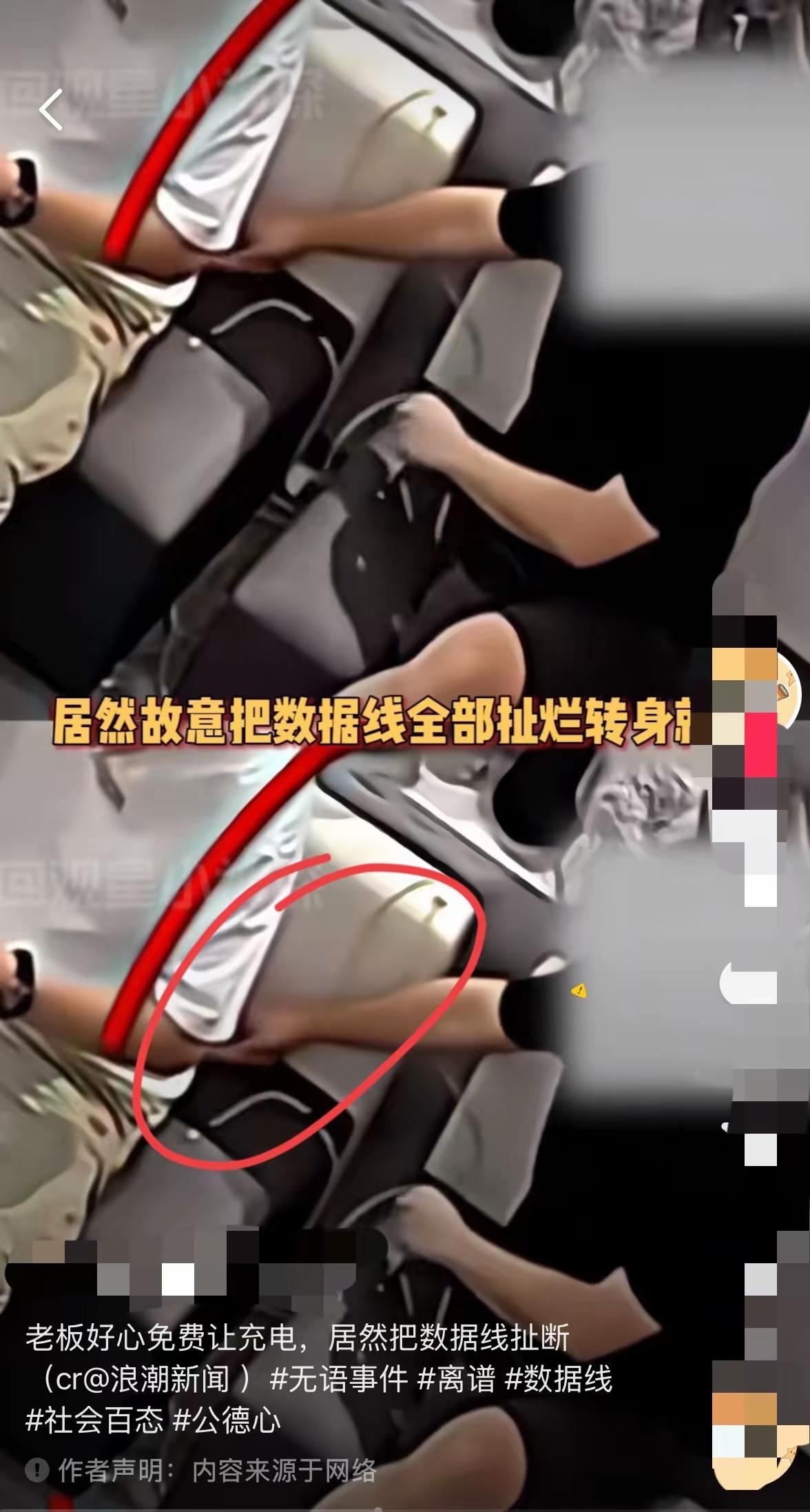 烟台“撕线事件”这四人，
怕是现在肠子都悔青了！本是出门游玩，
手机没电蹭个免费