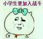 中土网民骂战说实话 墙救了土鸡！现在出去的只能算斥候，大部队都还没上呢[doge