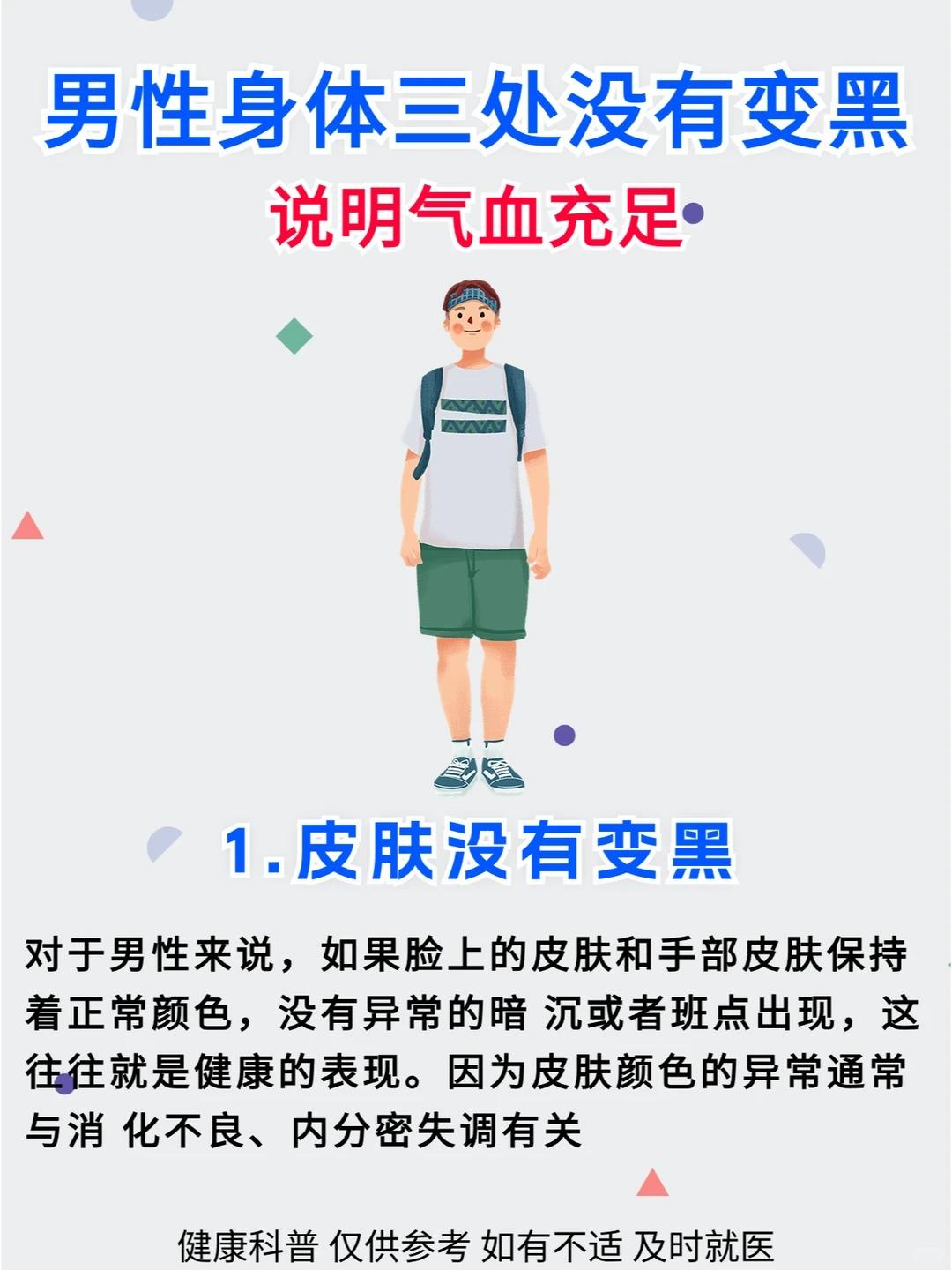 男性这 3 处没有发黑，说明身体状态很不错