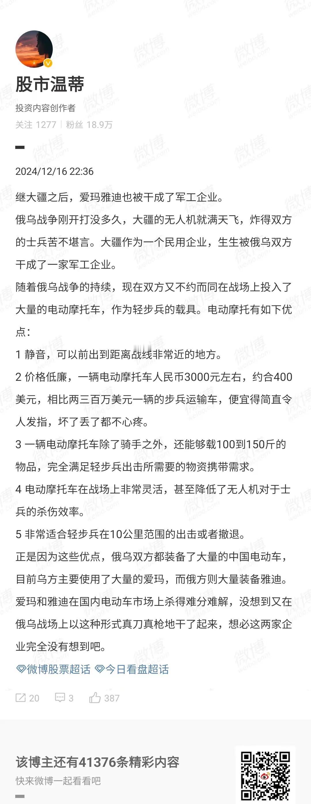 继大疆之后，中国电动车🛵爱玛雅迪也被干成了军工企业。