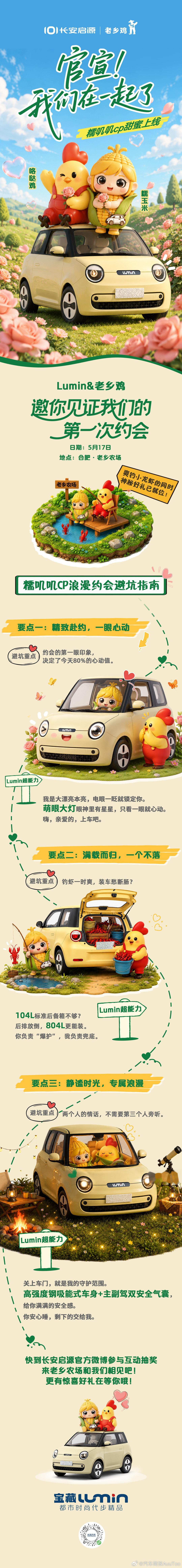 我们在一起了！糯玉米牵手老乡鸡糯叽叽CP甜蜜上线5月17日，邀你参与我们的第一次