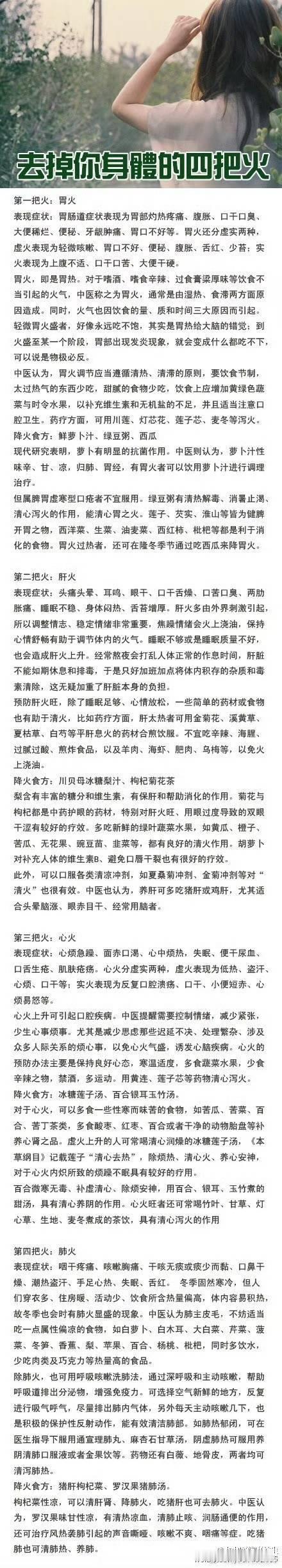 老中医亲自传授：上火如何去火，值得珍藏！ 供参考 