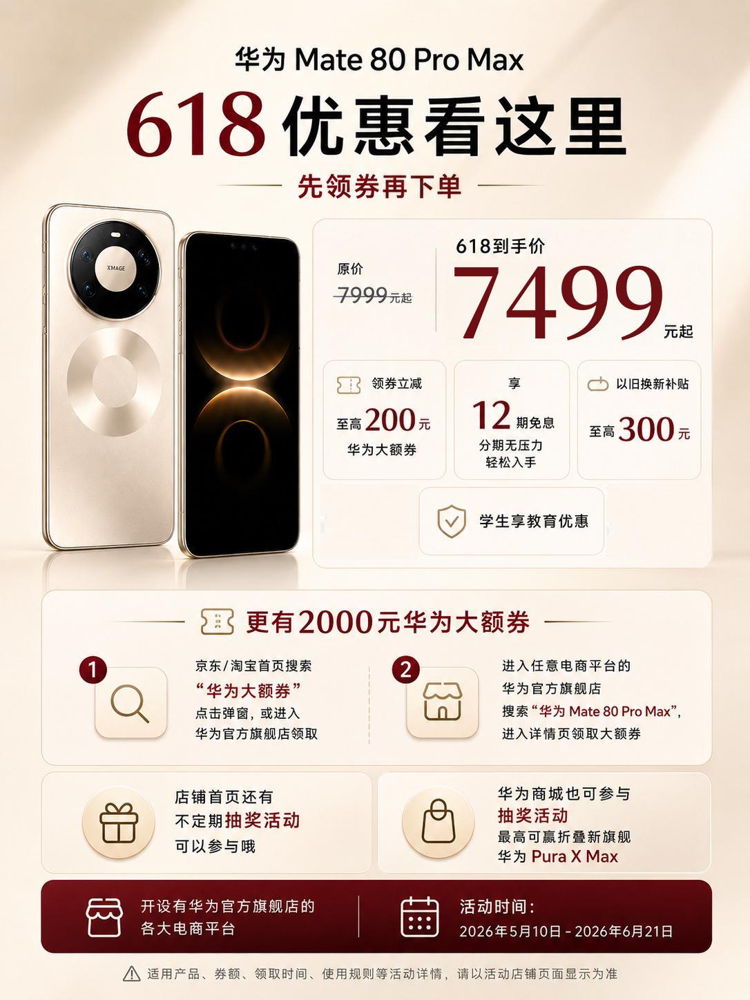天猫618正日子巅峰冲刺 618 终于来了，Mate 80ProMax 最值得买