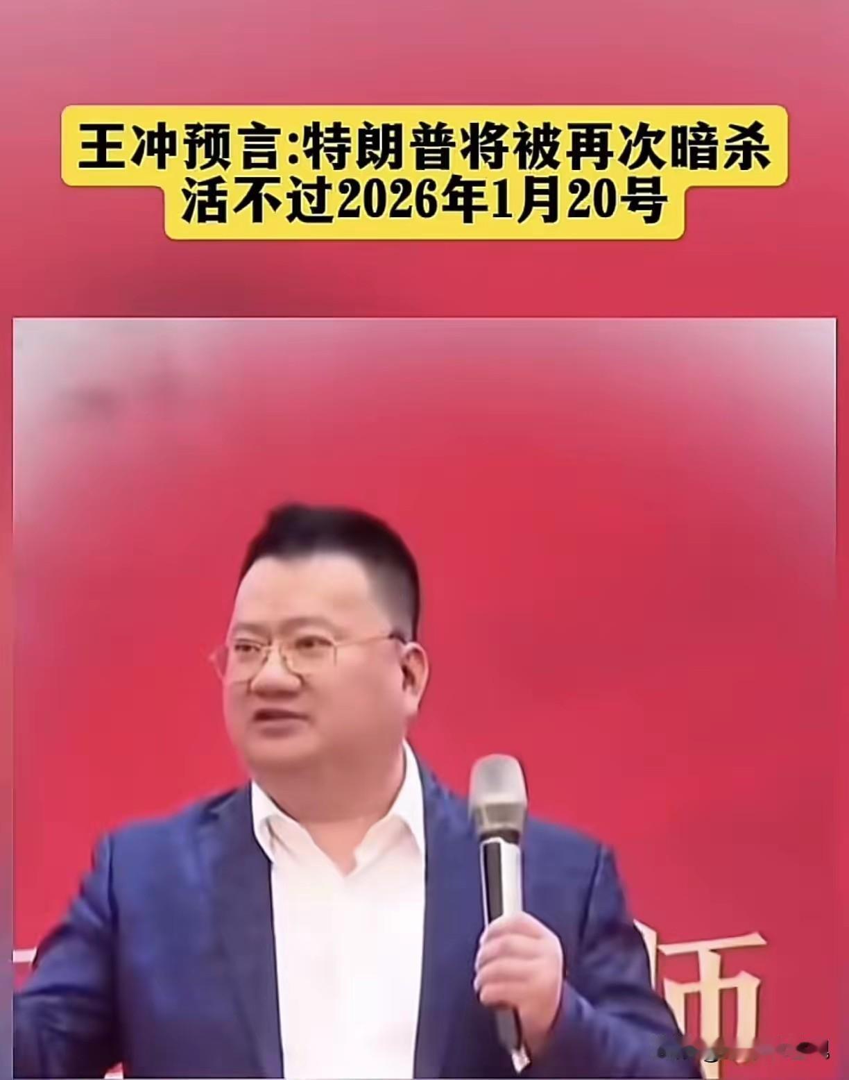 大神王冲老师预言，1.20日的deadline即将到来。那么老特能否躲过这一劫，