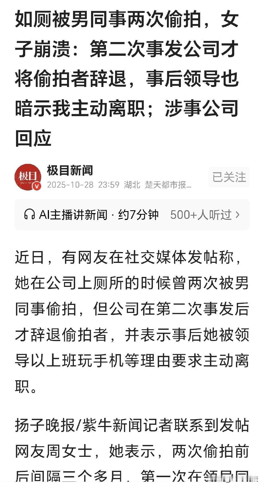 上海，一女子正在上班，她上厕所，3分钟后听到有人到她隔壁位置，却没听到任何动静，