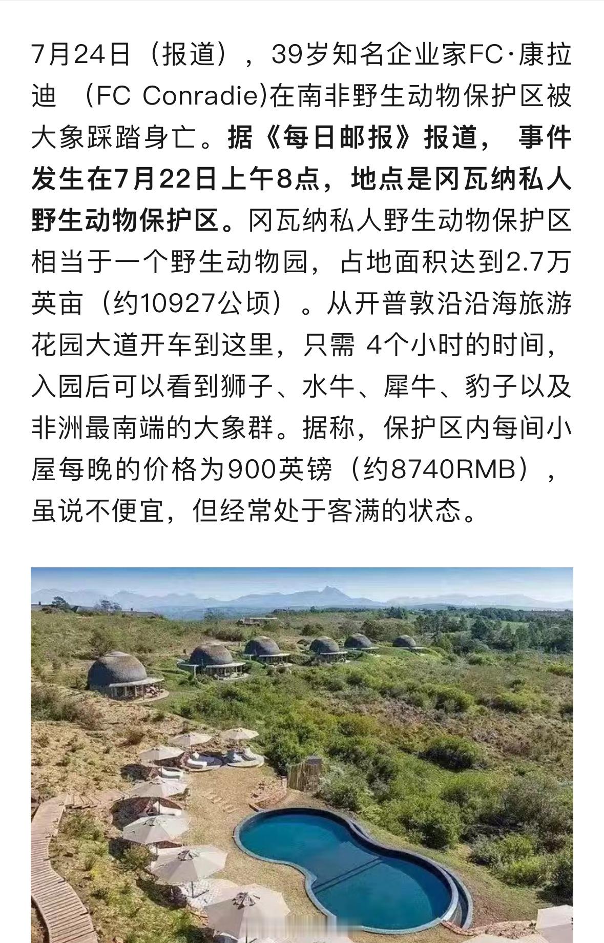 富豪CEO被大象踩踏身亡这不是这家私人动物园第一次发生动物袭击人类事件了。保护区
