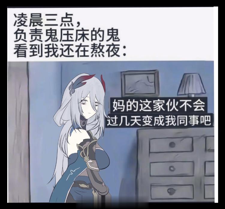 凌晨三点，负责👻压床的👻看到还在熬夜的我时：#崩坏星穹铁道##星穹铁道1.5