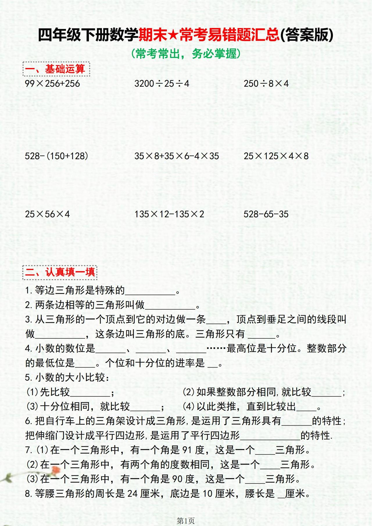 数学老师：期末就考“这套题”，四年级学生现在就可以多练几遍！
今天分享的这套25
