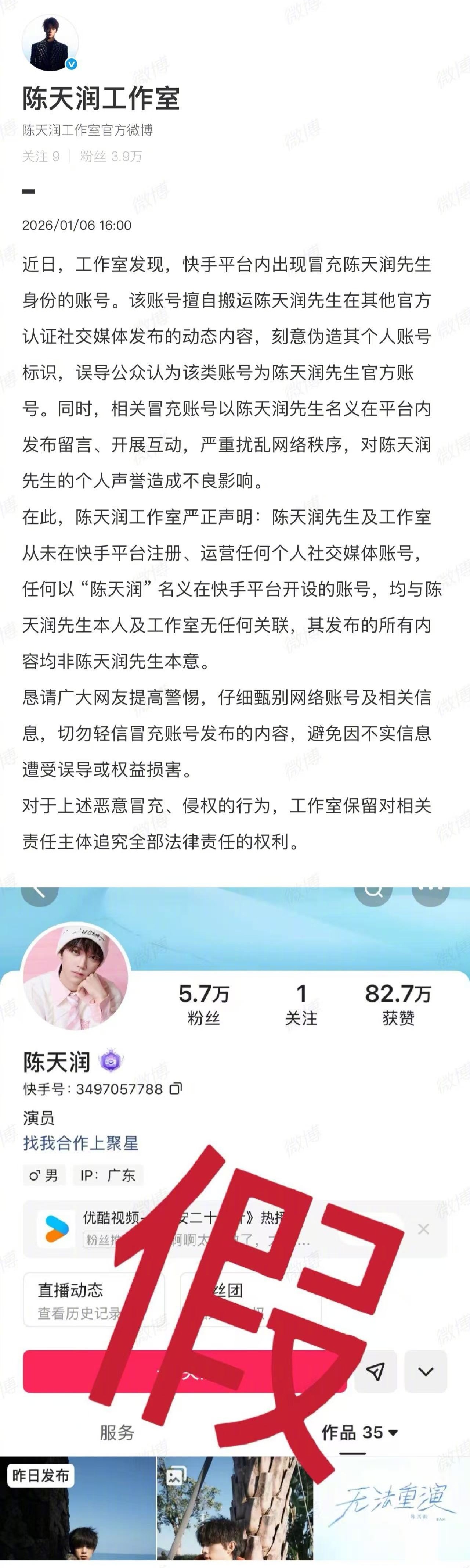 2025-01-07总结①陈天润工作室声明，否认在快手平台存在任何官方账号，并揭