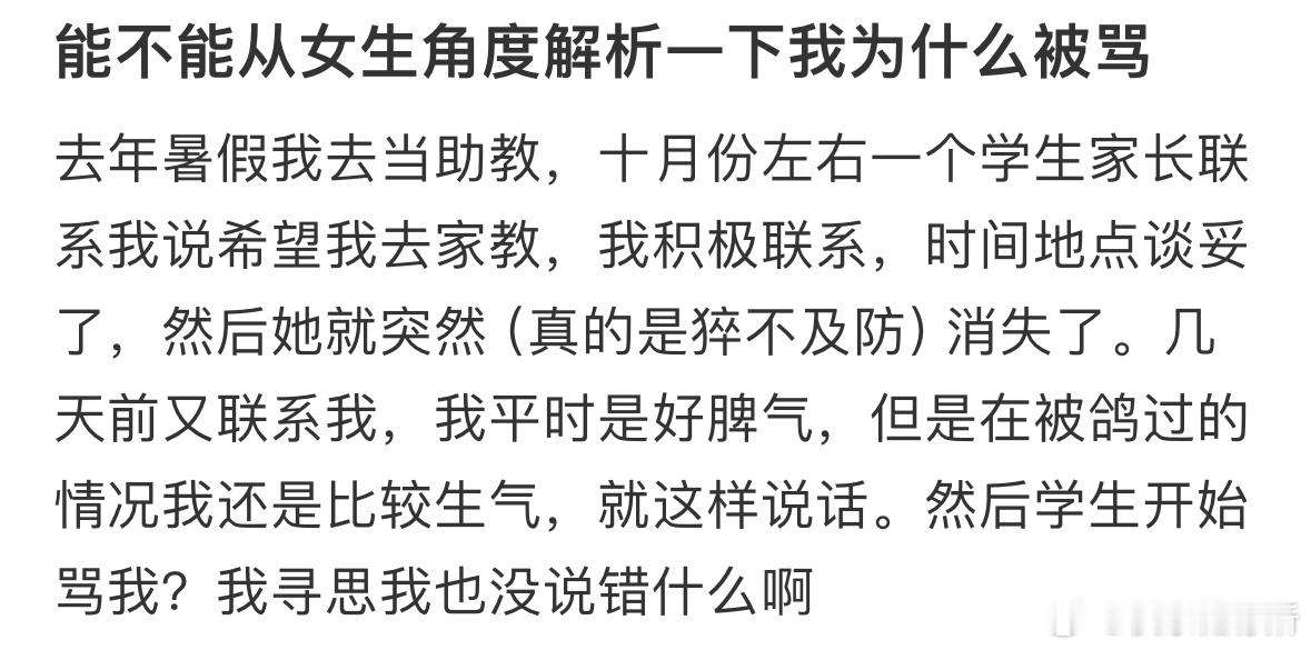 能不能从女生角度解析一下我为什么被骂❓ ​​​