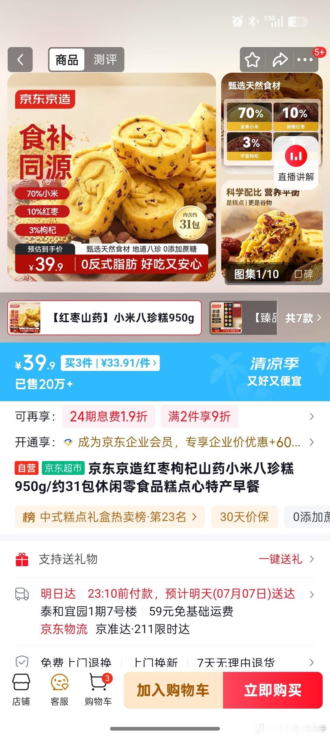 早上七点四十到达客户公司，见到同事简单寒暄几句，给他们品尝了我买的八珍糕，这款八