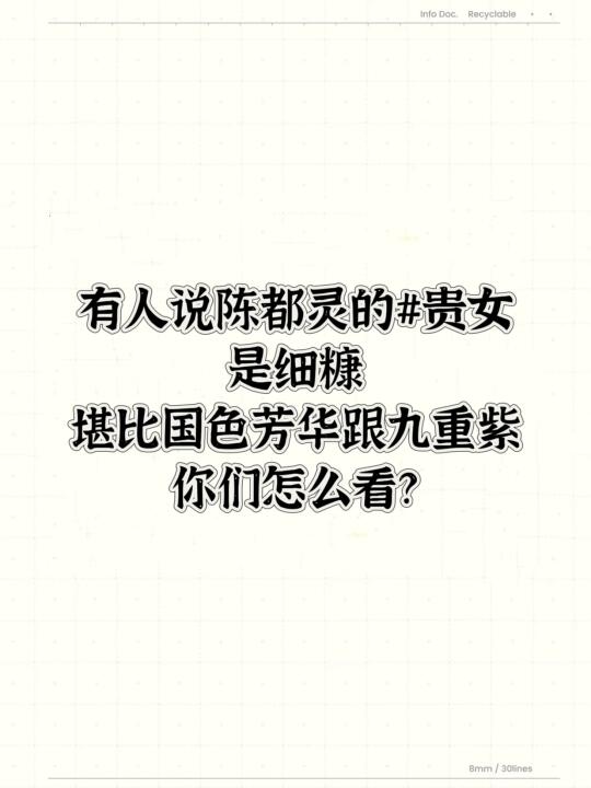 有人说陈都灵的贵女是细糠，堪比国色芳华九重紫？ 	 云合集均必4000...