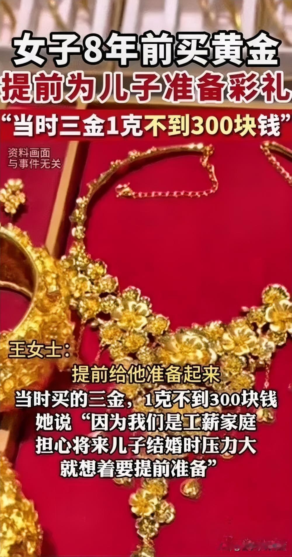 2025年，一位上海阿姨的“超前准备”引发网友热议。她因担心未来黄金价格上涨，且