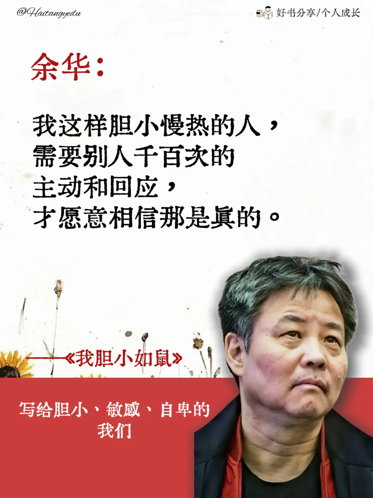哭死！你以为这是胆小，其实是习惯性无助。余华在《我胆小如鼠》里写道：我...
