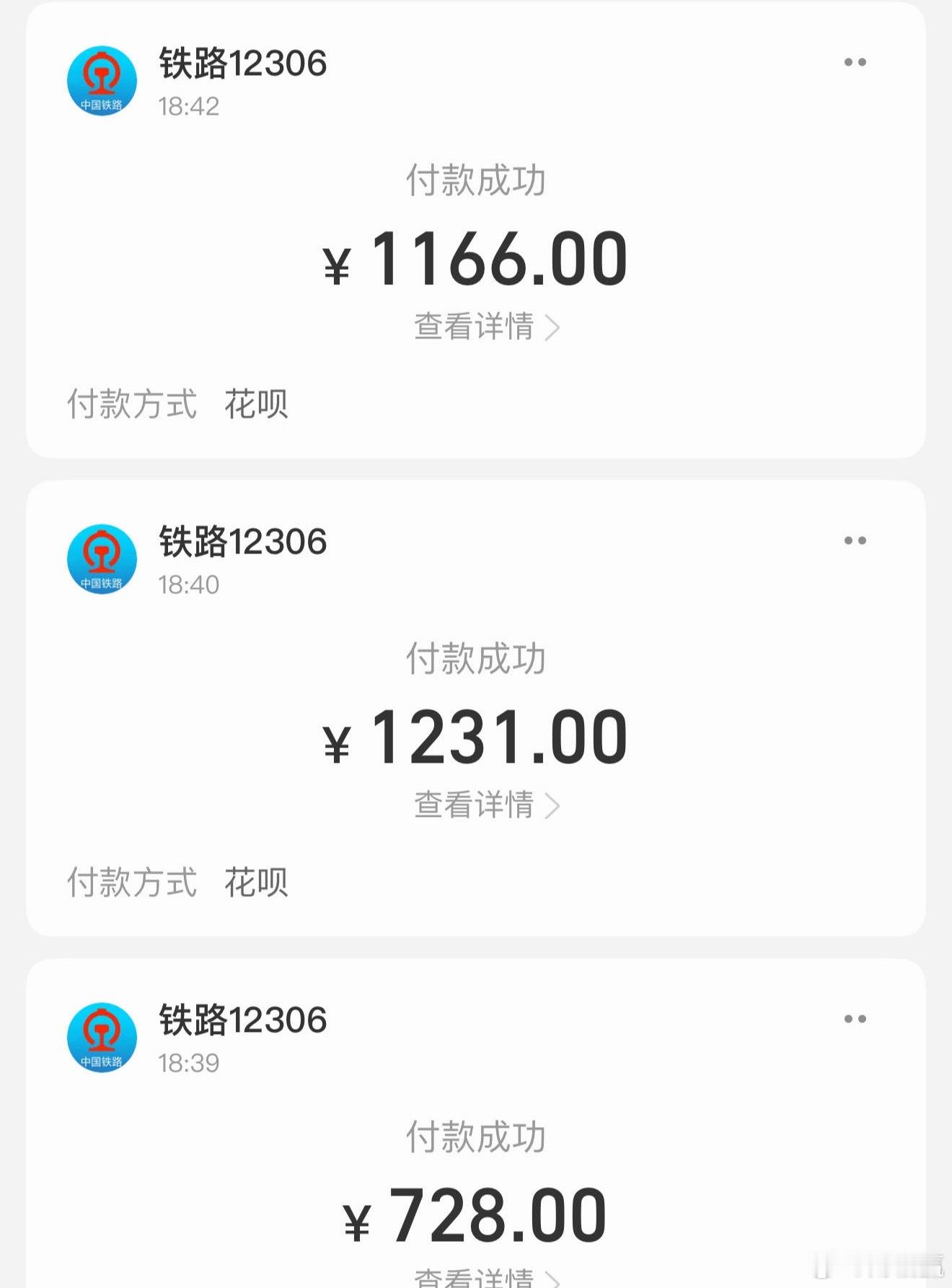 买个票真费劲，各种补