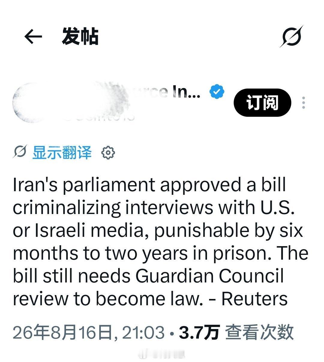 伊朗议会批准了一项法案，将接受美国或以色列媒体采访定为犯罪行为，最高可判处六个月