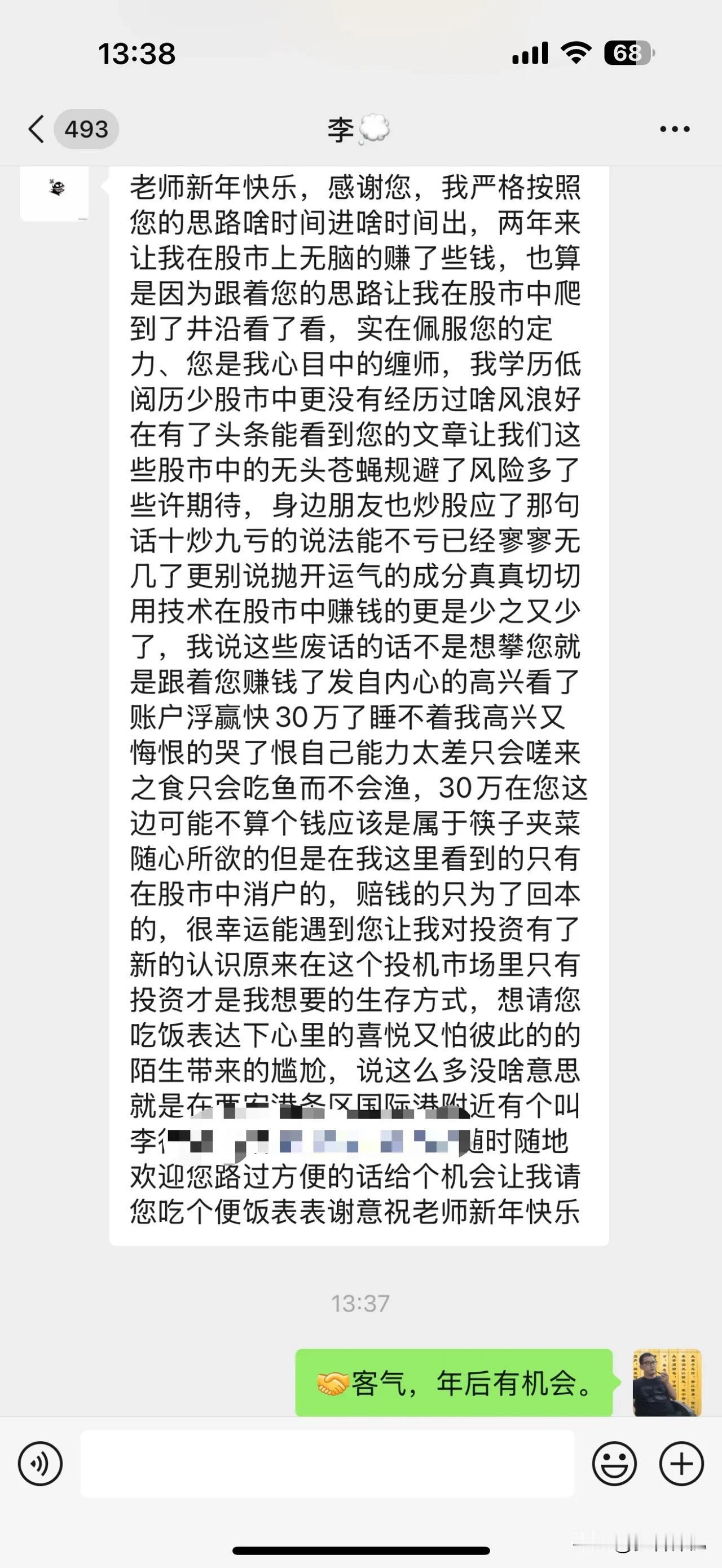 一位朋友给我的留言，我稍微改了一下断句，方便大家阅读。
原文如下：老师新年快乐，