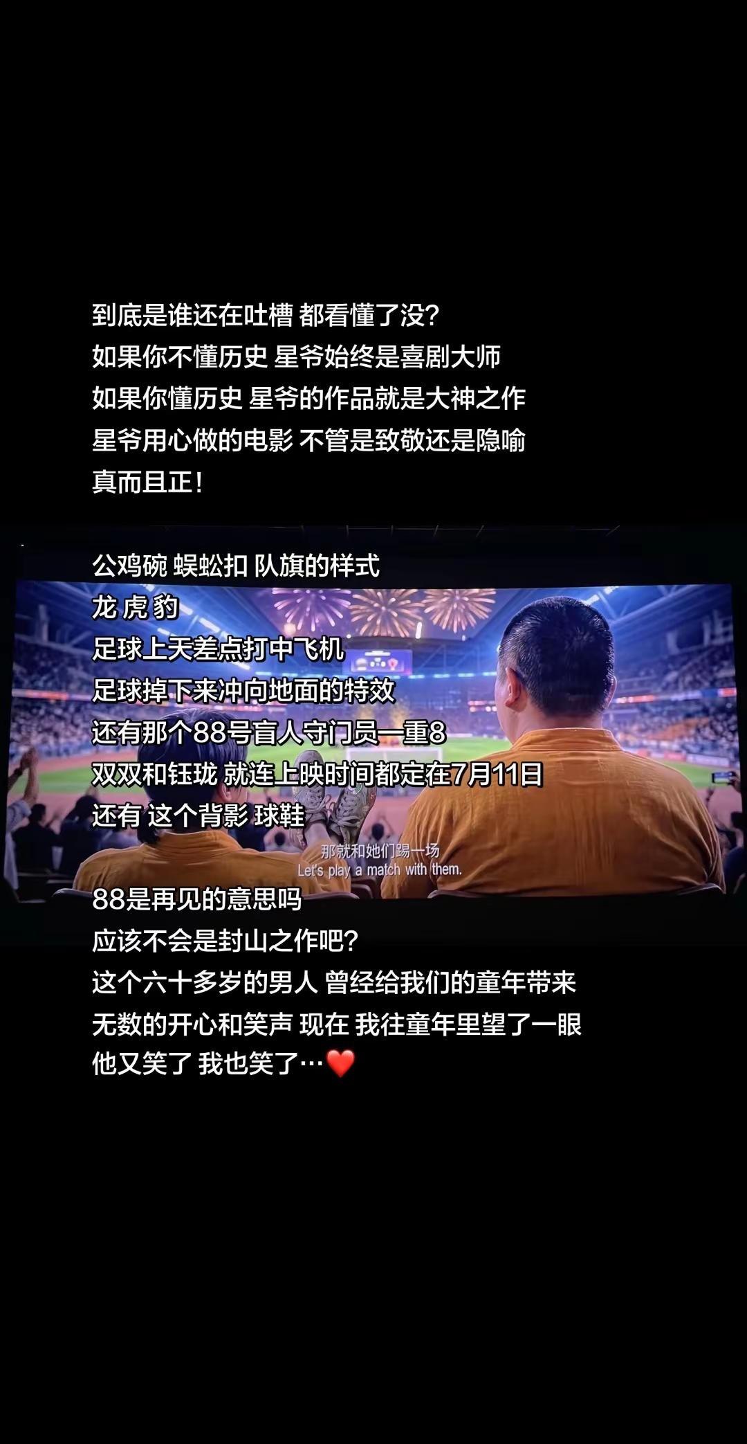 为星爷 为功夫女足摇旗呐喊.太好笑了 电影功夫女足 功夫女足观影解读 功夫女足长