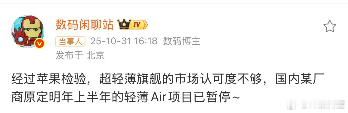 iPhoneAir激活量曝光，续航时间拉+运营商拖后腿，就为了一个轻薄，而舍弃拍