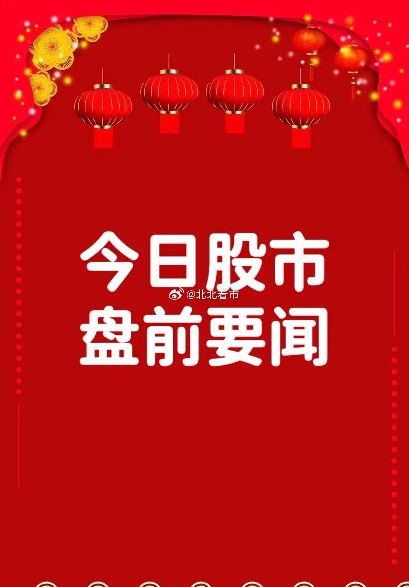 3月5日早间要闻一、个股公告强一股份：1-2月合并营业收入同比增长158% AI