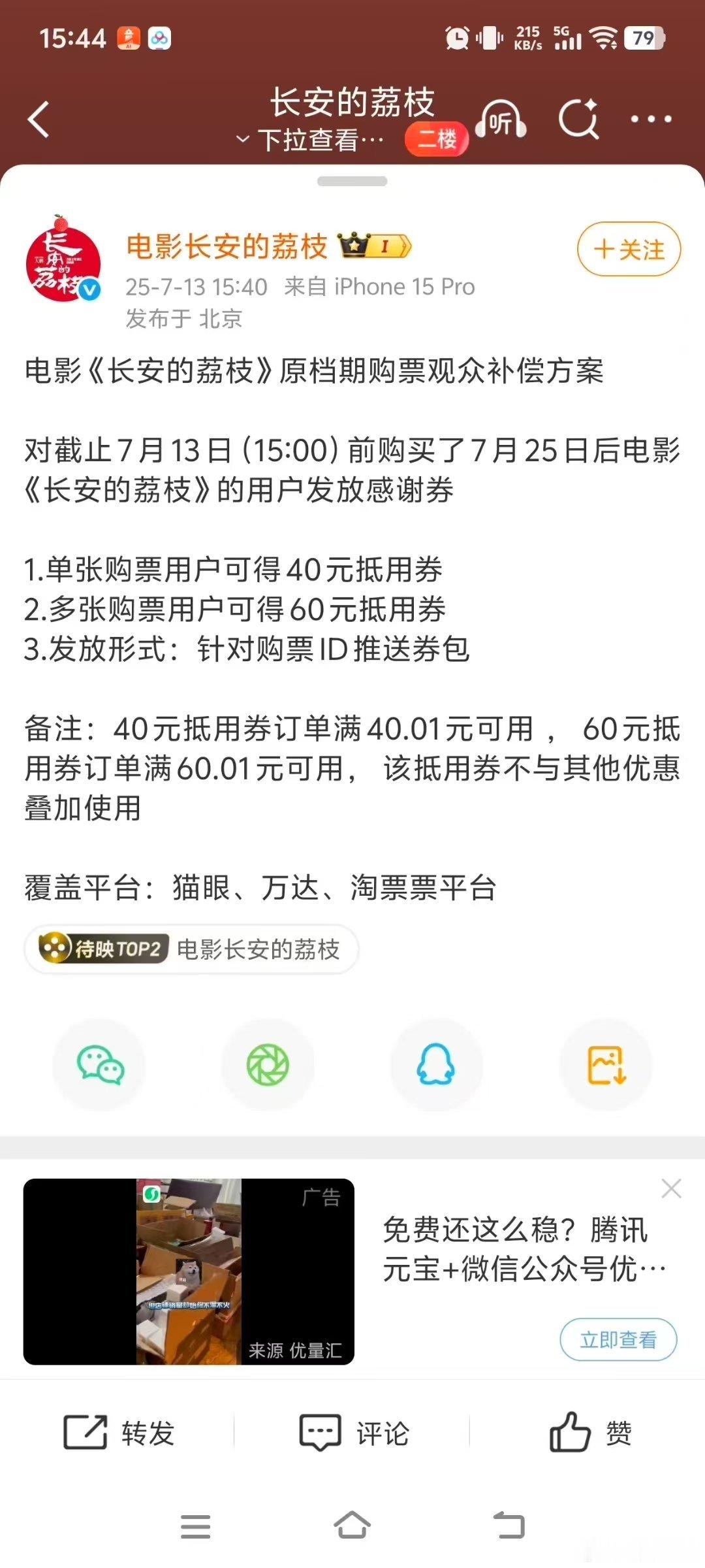 听听温特怎么说这个真炸裂!对原档期购票用户观众补偿。 ​​​