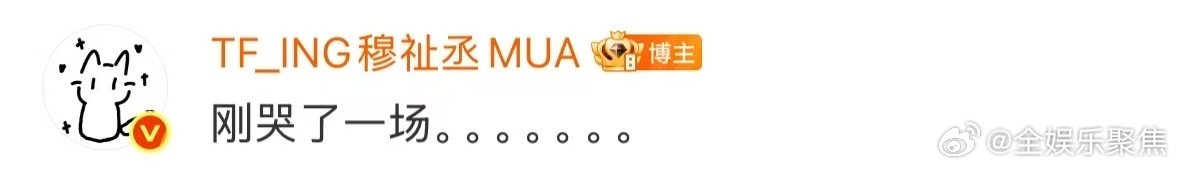 穆祉丞为葡萄牙哭了一场穆祉丞为葡萄牙赢了哭了穆祉丞为葡萄牙赢了哭了 穆祉丞为葡萄