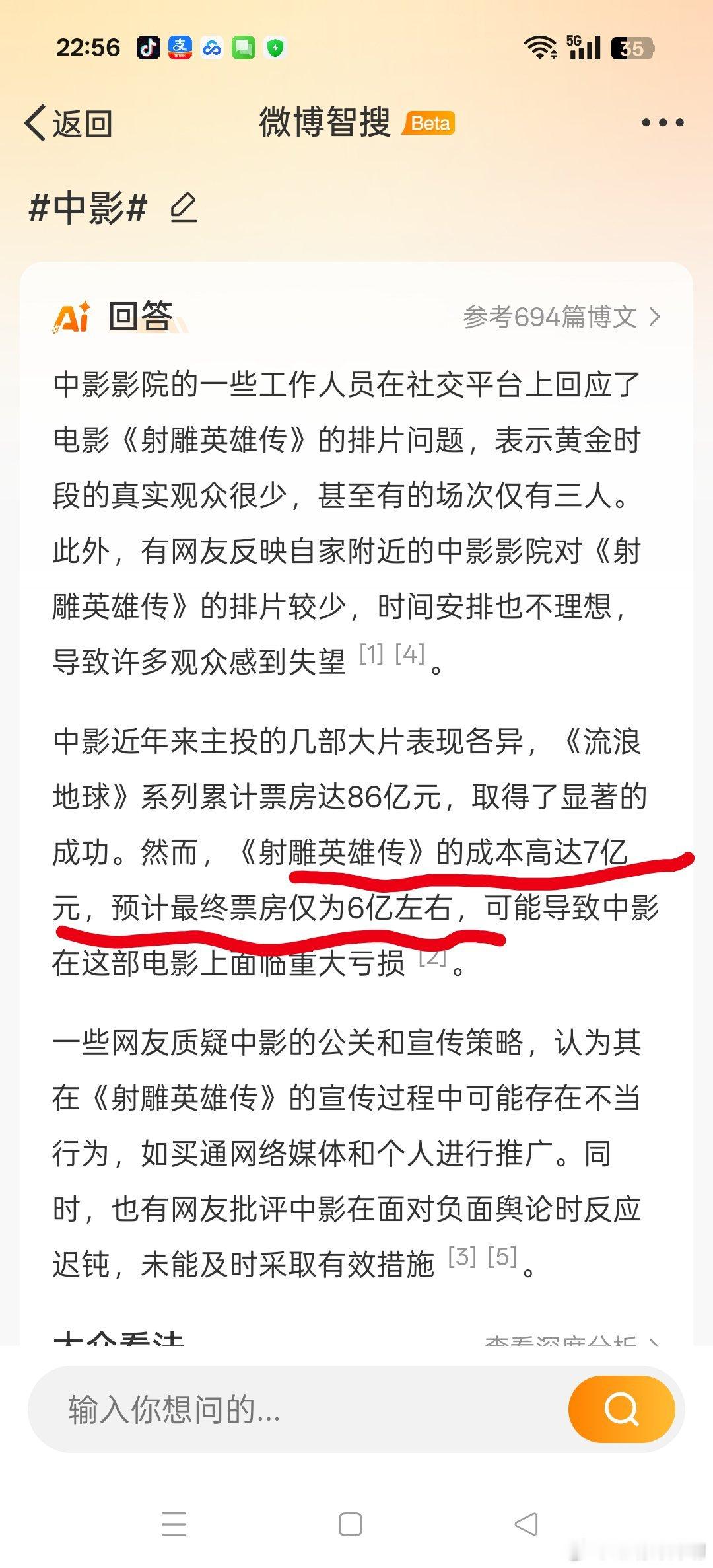 中影 这是微博智搜说的啊[哈哈][哈哈][哈哈][哈哈] 