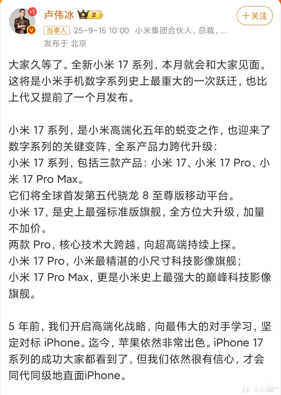 小米16改名小米17小米旗舰官宣本月发布，跳过16，直接改名小米17首发第五代骁