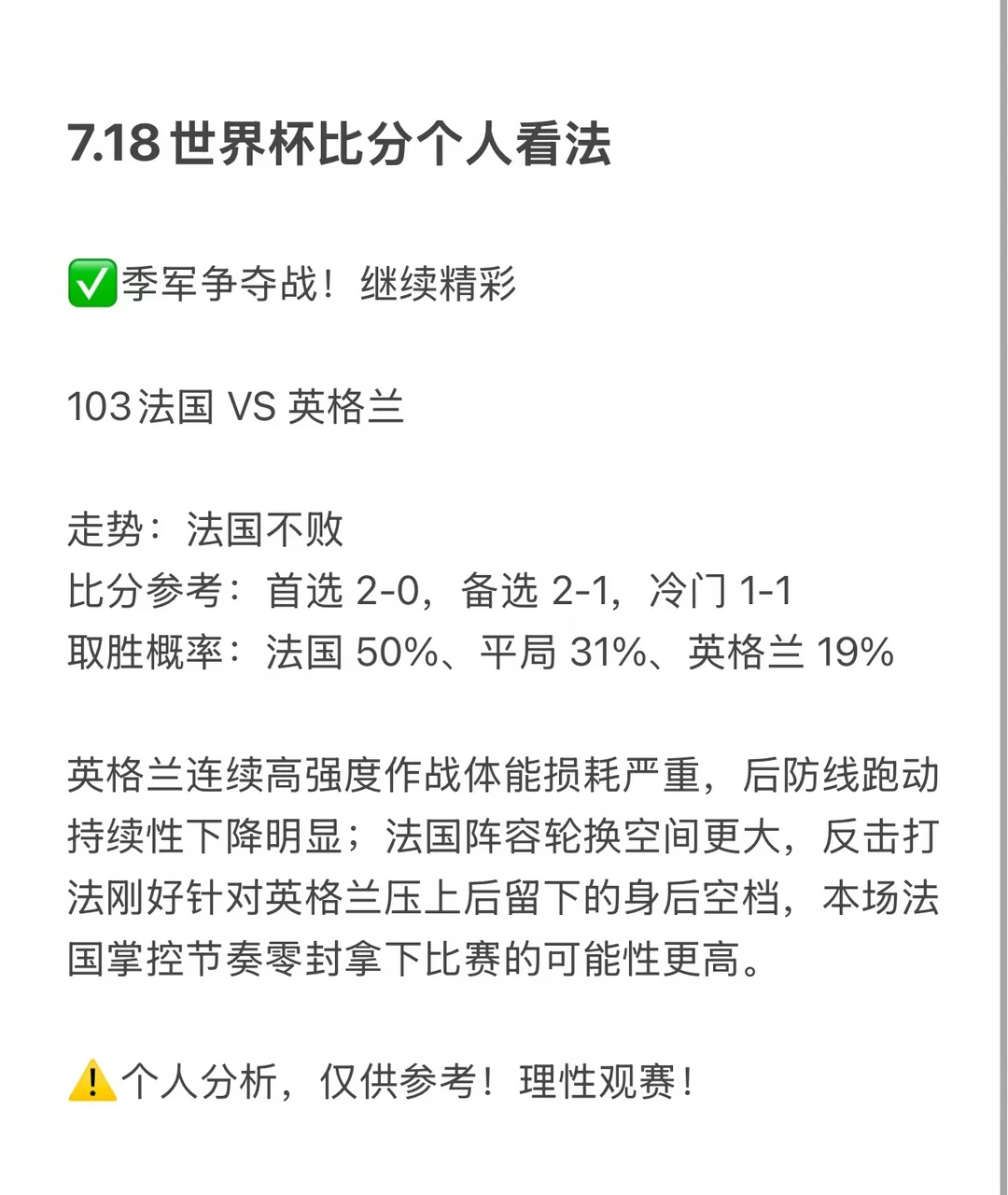 7.18世界杯🏆季军争夺战
