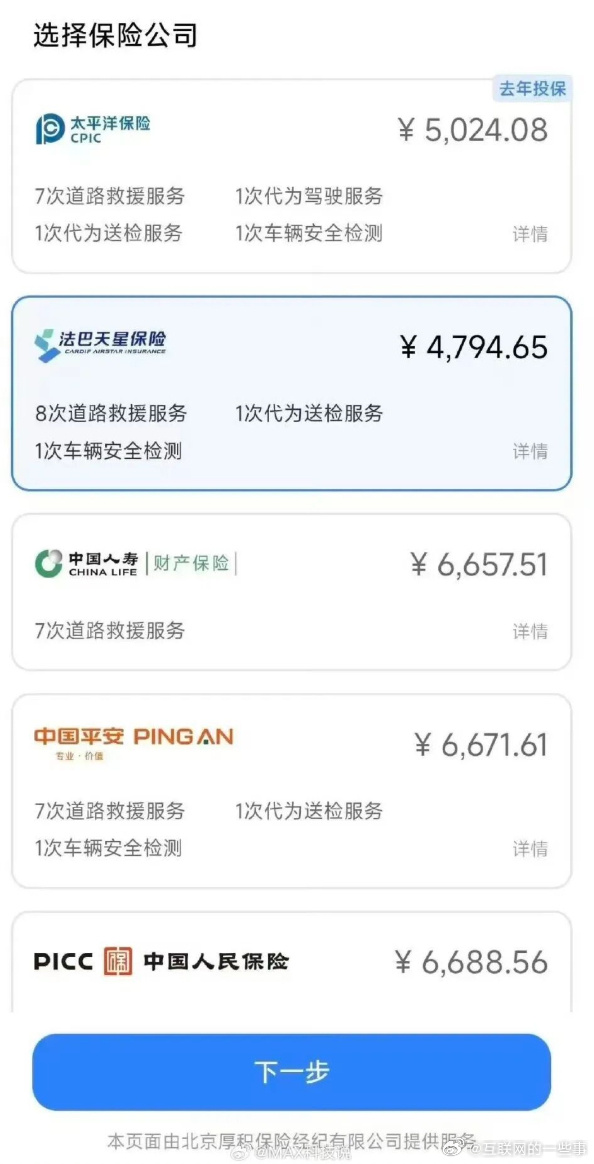小米车险承保公司小米持股超3成 据说，小米汽车最近在北京地区试点推出