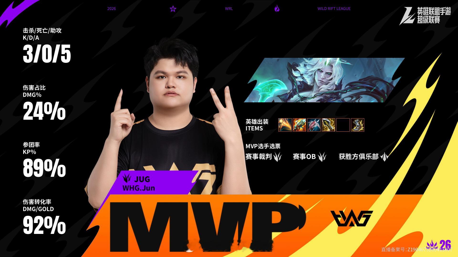 WHG对阵FP第二场赛后数据，MVP2026WRL夏季赛英雄联盟手游赛事英雄联盟