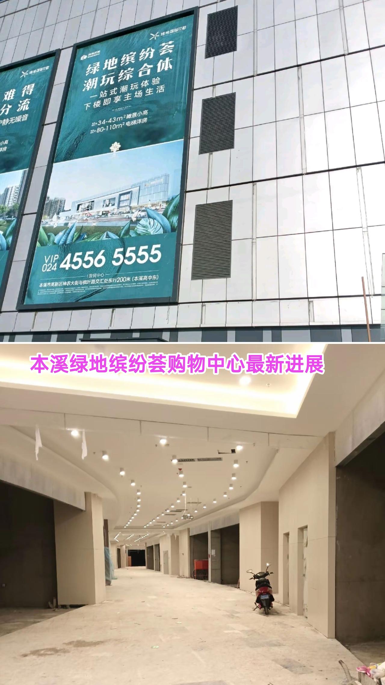 假期过后本溪的商业发展跑出加速度，昨天有热心市民路过石桥子发现绿地缤纷荟购物中心