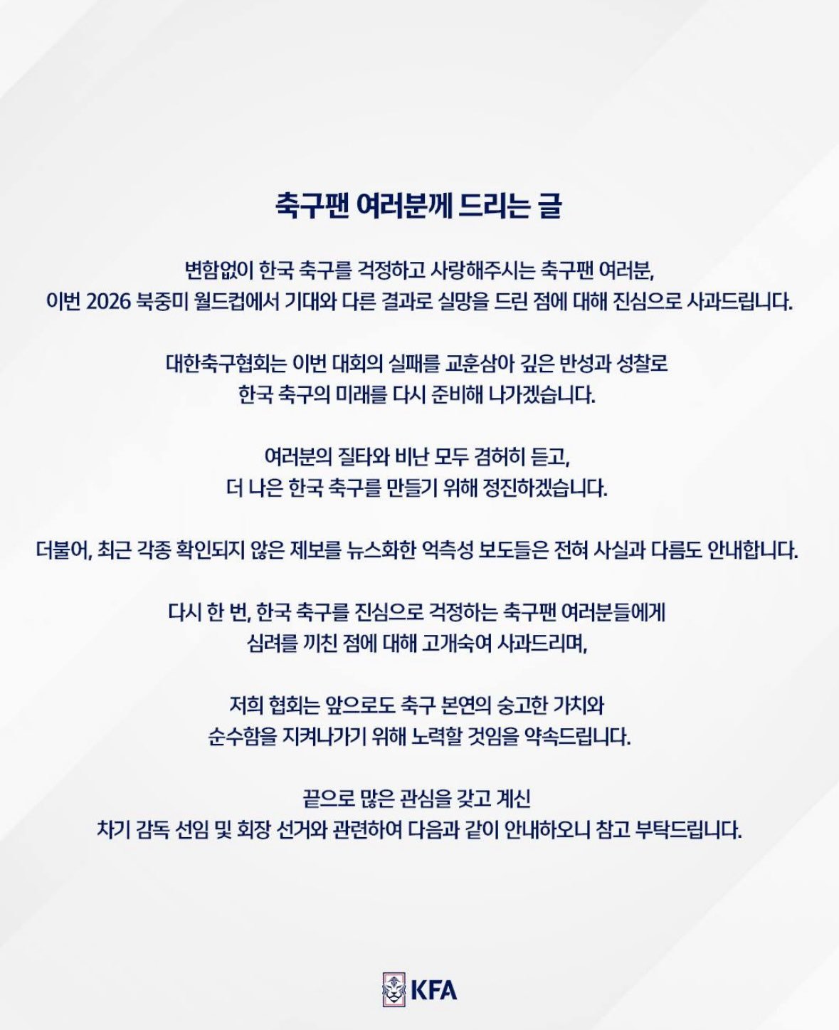 【致广大足球迷的一封信】一直以来关心并热爱韩国足球的各位球迷：对于韩国队在202