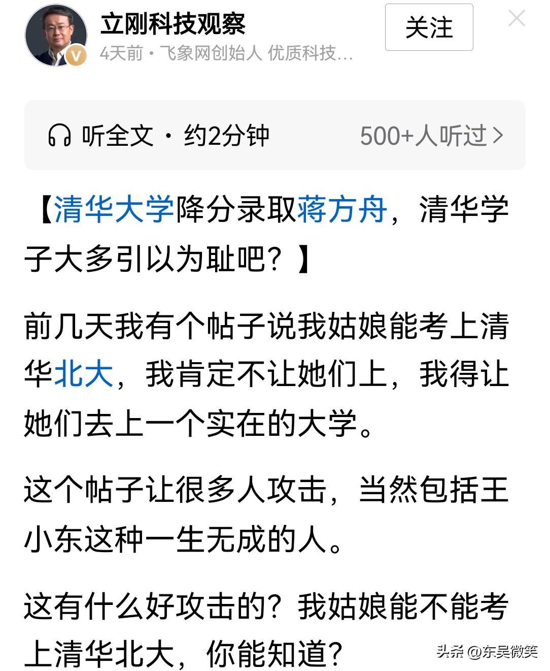项立刚发文说，如果自己的姑娘考上北大清华，自己肯定不会让她去上，并不是因为上了北