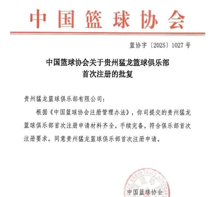 贵州的老表们这是又被篮协骗了啊！新赛季的贵州猛龙本想冲CBA，结果怕是成了篮协凑