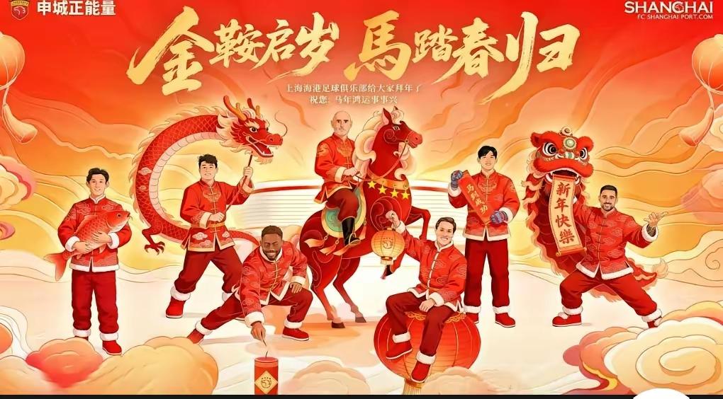 看样子海港四颗星还没拿够，小目标是八星。
别问我为什么这么说，您仔细看看海港的新