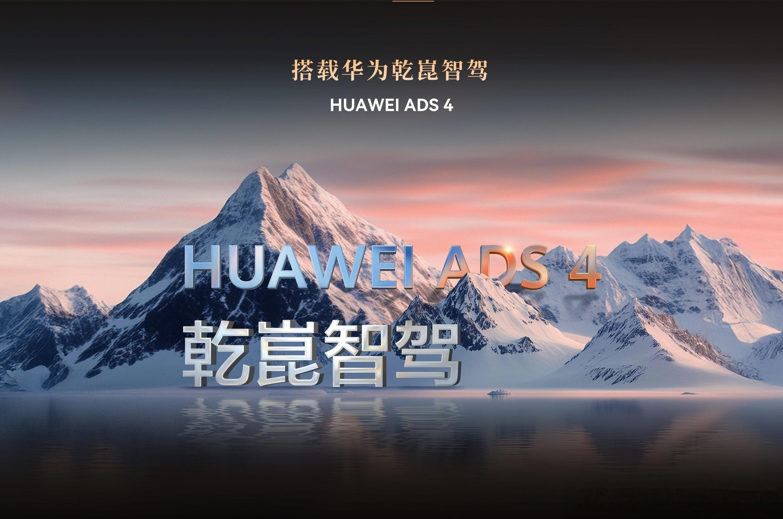 开始宣传了就是好消息，ADS4广州开放路测试。尊界S800问界M9享界S9T都在