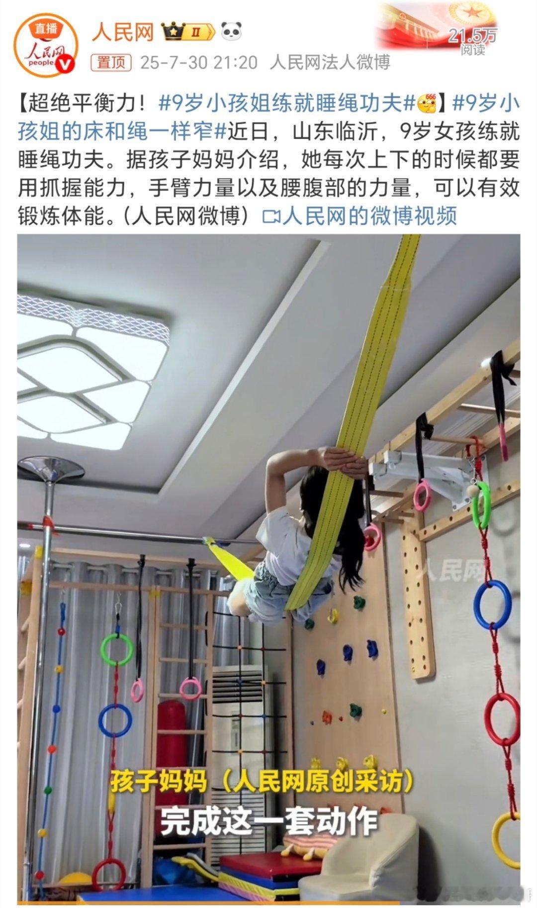 9岁小孩姐的床和绳一样窄这不是现代版本的古墓派高手，小龙女的第几代传人了？[笑c