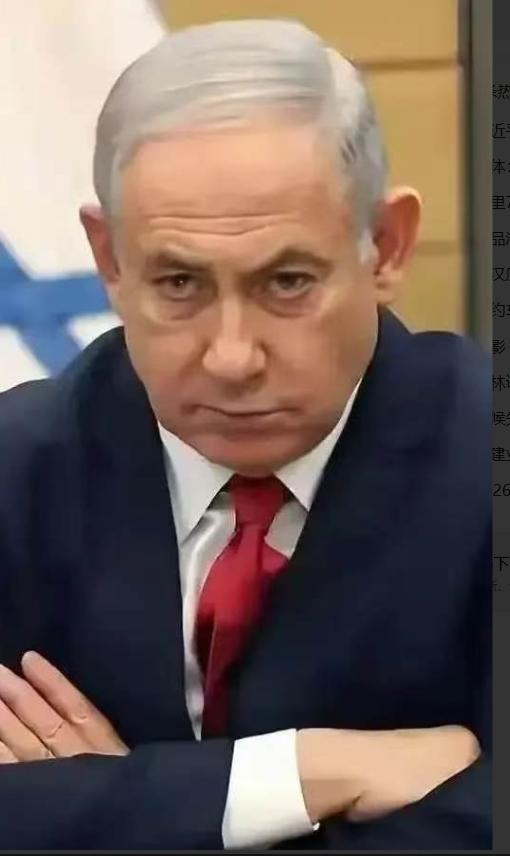 以色列最新消息！

4月16日，中东那边又扔下颗“重要消息”！以色列总理内塔尼亚