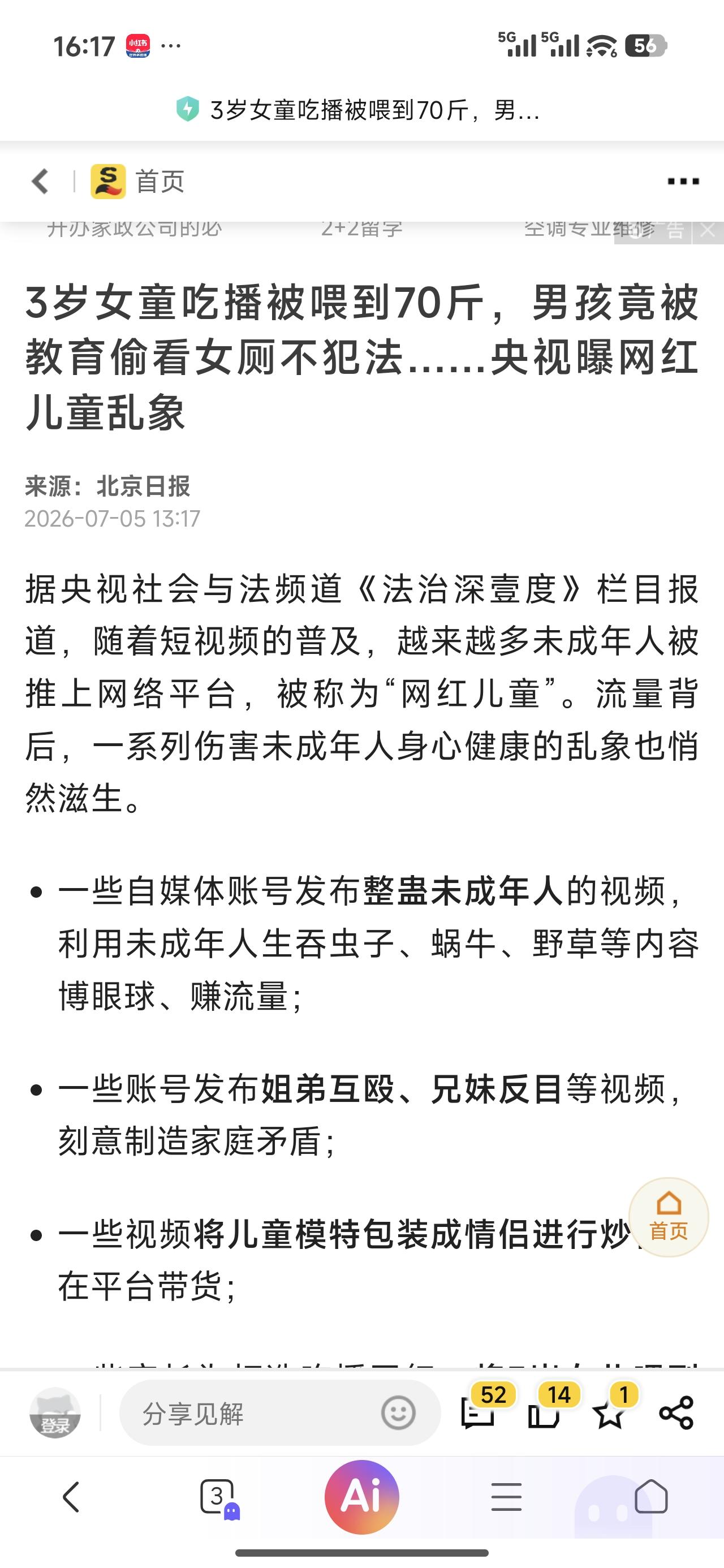 就想问问，现在短视频没有准入门槛，难道连基本的行为规范要求都没有吗？平台的睁一只
