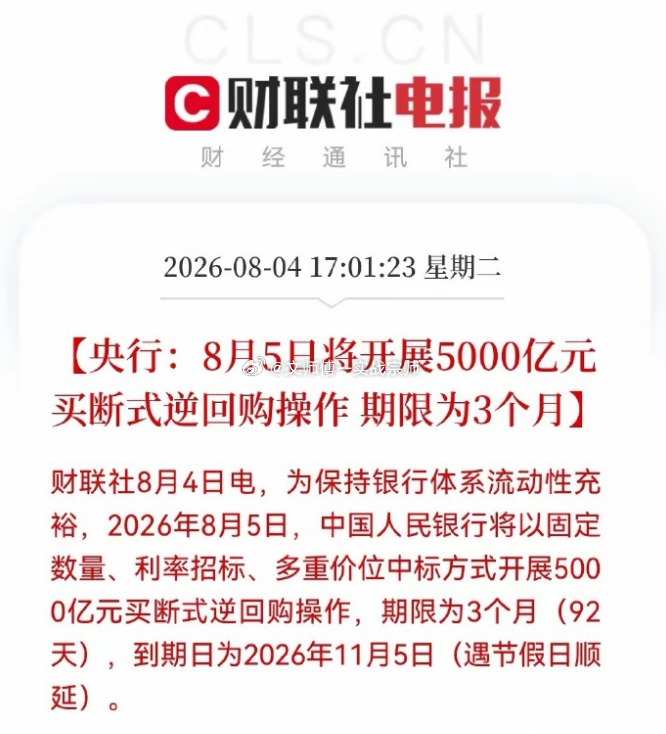 大利好！央妈紧急驰援，明日反攻号角吹响？央妈送来“及时雨”！8月5日将开展500