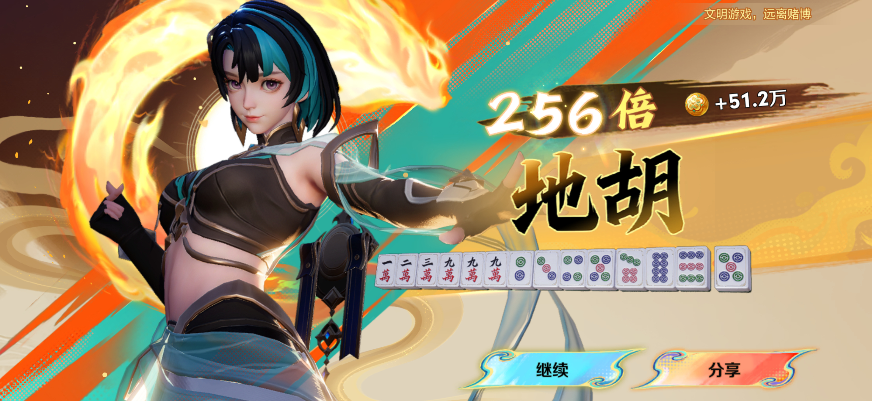 我也能胡一把地胡哈哈哈哈哈 