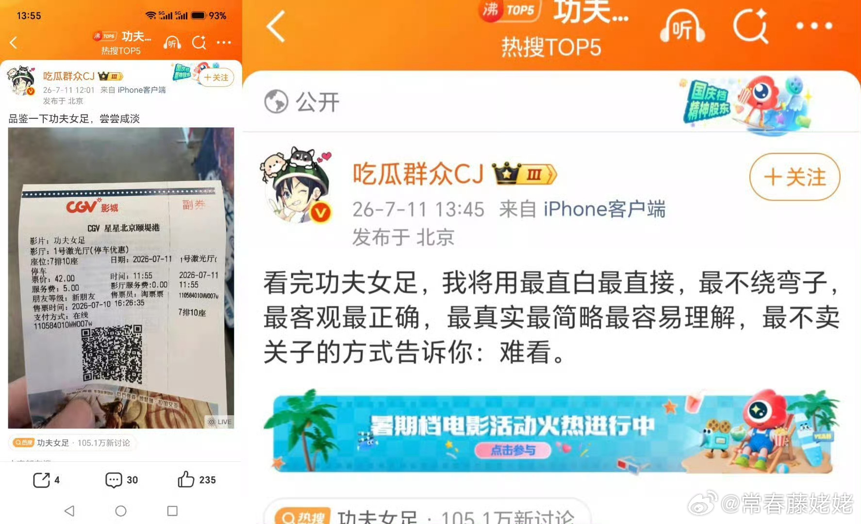 艾玛，CJ直接说功夫女足难看，会不会被公关掉，看看